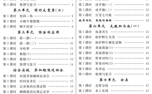 教案目录_26春北师大版数学二下_00、上课课件PPT+教案第六套完整版_新教案2年级数学北师下