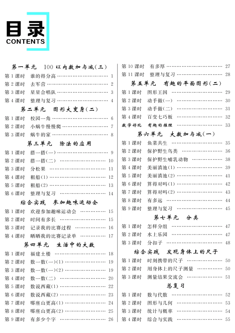 教案目录_26春北师大版数学二下_00、上课课件PPT+教案第六套完整版_新教案2年级数学北师下