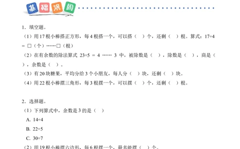 第3单元第1课时搭一搭（一）（分层作业）（新教材）_26春北师大版数学二下_00、上课课件PPT+教案+任务单+分层作业更新中_第3单元