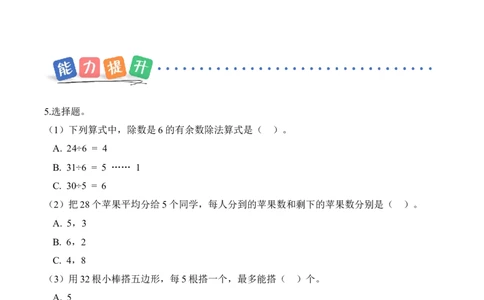 第3单元第1课时搭一搭（一）（分层作业）（新教材）_26春北师大版数学二下_00、上课课件PPT+教案+任务单+分层作业更新中_第3单元