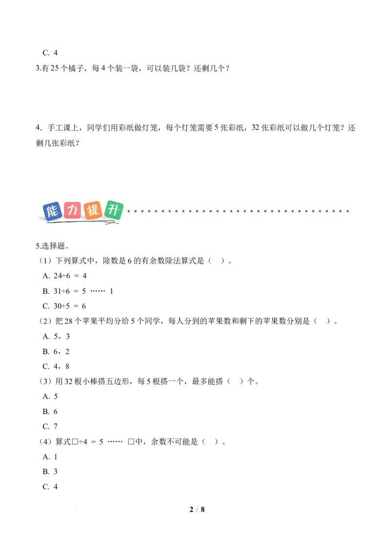 第3单元第1课时搭一搭（一）（分层作业）（新教材）_26春北师大版数学二下_00、上课课件PPT+教案+任务单+分层作业更新中_第3单元