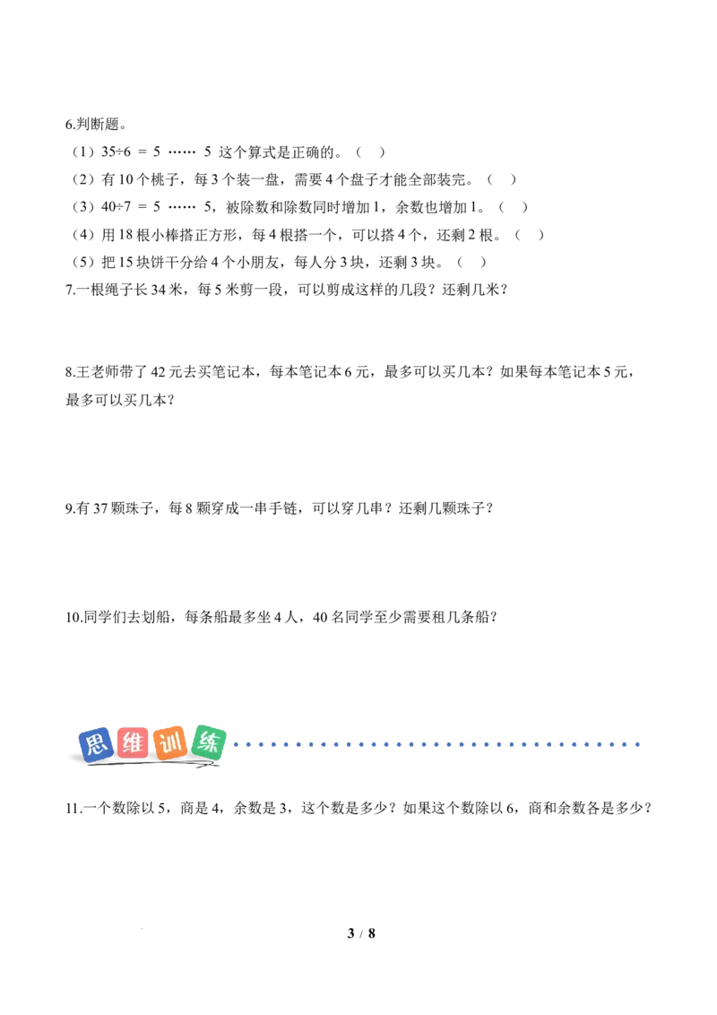 第3单元第1课时搭一搭（一）（分层作业）（新教材）_26春北师大版数学二下_00、上课课件PPT+教案+任务单+分层作业更新中_第3单元