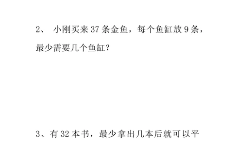 1.6租船（2）_26春北师大版数学二下_19、赠送其它资料_旧版_第1套：北师大版数学2下_第一单元除法_课时练