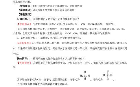 7.1.1烷烃的结构（导学案）（解析版）_高化_595801221724高中化学新人教版选择性必修一二三电子版教案PPT课件高中试卷_必修二册（人教版）_导学案