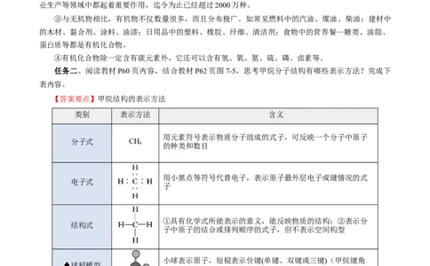 7.1.1烷烃的结构（导学案）（解析版）_高化_595801221724高中化学新人教版选择性必修一二三电子版教案PPT课件高中试卷_必修二册（人教版）_导学案