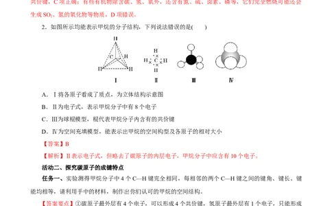 7.1.1烷烃的结构（导学案）（解析版）_高化_595801221724高中化学新人教版选择性必修一二三电子版教案PPT课件高中试卷_必修二册（人教版）_导学案