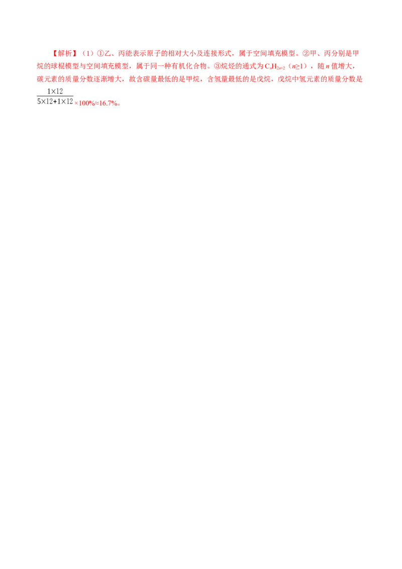 7.1.1烷烃的结构（导学案）（解析版）_高化_595801221724高中化学新人教版选择性必修一二三电子版教案PPT课件高中试卷_必修二册（人教版）_导学案