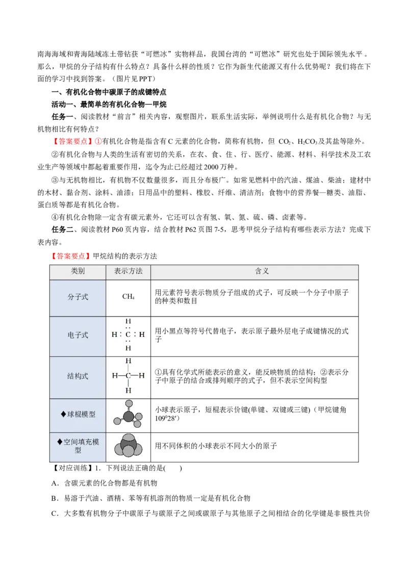 7.1.1烷烃的结构（导学案）（解析版）_高化_595801221724高中化学新人教版选择性必修一二三电子版教案PPT课件高中试卷_必修二册（人教版）_导学案