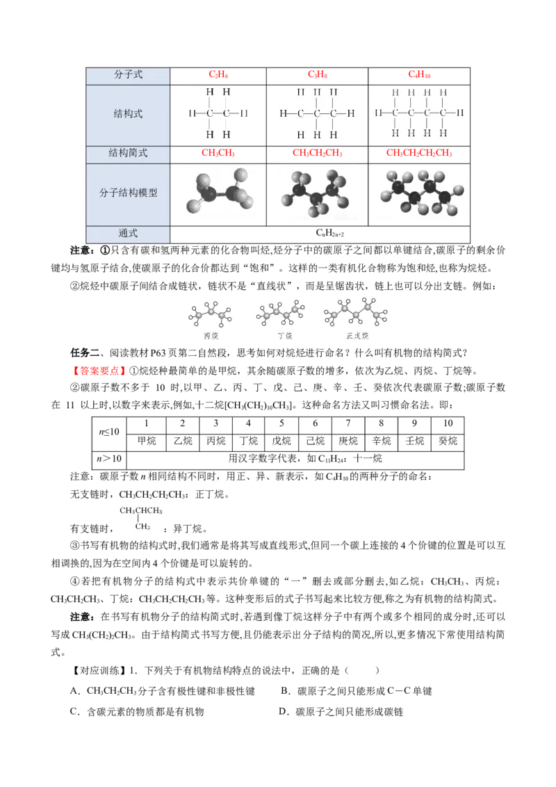 7.1.1烷烃的结构（导学案）（解析版）_高化_595801221724高中化学新人教版选择性必修一二三电子版教案PPT课件高中试卷_必修二册（人教版）_导学案