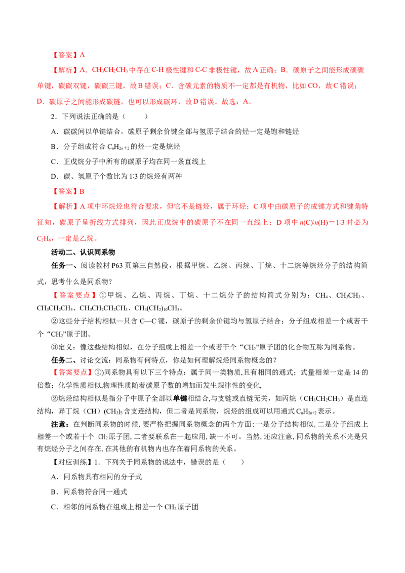 7.1.1烷烃的结构（导学案）（解析版）_高化_595801221724高中化学新人教版选择性必修一二三电子版教案PPT课件高中试卷_必修二册（人教版）_导学案