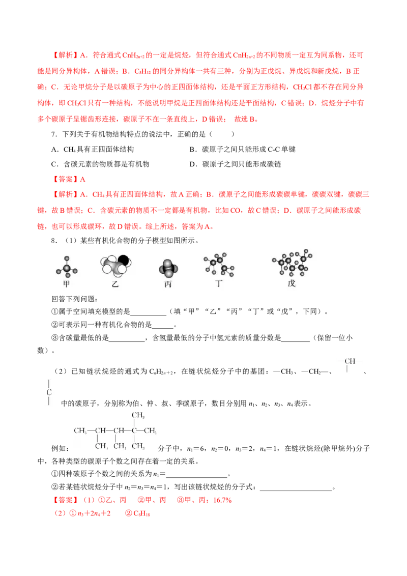 7.1.1烷烃的结构（导学案）（解析版）_高化_595801221724高中化学新人教版选择性必修一二三电子版教案PPT课件高中试卷_必修二册（人教版）_导学案