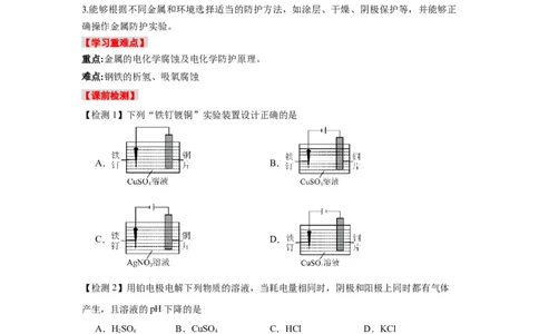 4.3金属的腐蚀与防护-（导学案）（人教版2019选择性必修1）（原卷版）_高化_595801221724高中化学新人教版选择性必修一二三电子版教案PPT课件高中试卷_选择性必修1册（人教版）_导学案