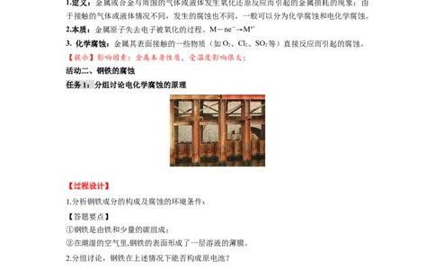 4.3金属的腐蚀与防护-（导学案）（人教版2019选择性必修1）（原卷版）_高化_595801221724高中化学新人教版选择性必修一二三电子版教案PPT课件高中试卷_选择性必修1册（人教版）_导学案