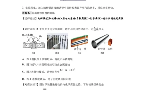 4.3金属的腐蚀与防护-（导学案）（人教版2019选择性必修1）（原卷版）_高化_595801221724高中化学新人教版选择性必修一二三电子版教案PPT课件高中试卷_选择性必修1册（人教版）_导学案
