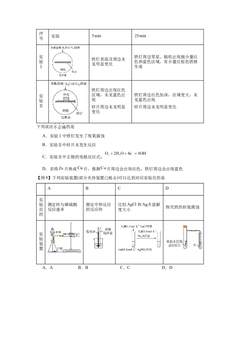 4.3金属的腐蚀与防护-（导学案）（人教版2019选择性必修1）（原卷版）_高化_595801221724高中化学新人教版选择性必修一二三电子版教案PPT课件高中试卷_选择性必修1册（人教版）_导学案