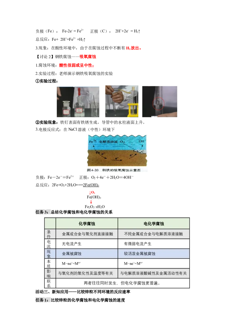 4.3金属的腐蚀与防护-（导学案）（人教版2019选择性必修1）（原卷版）_高化_595801221724高中化学新人教版选择性必修一二三电子版教案PPT课件高中试卷_选择性必修1册（人教版）_导学案