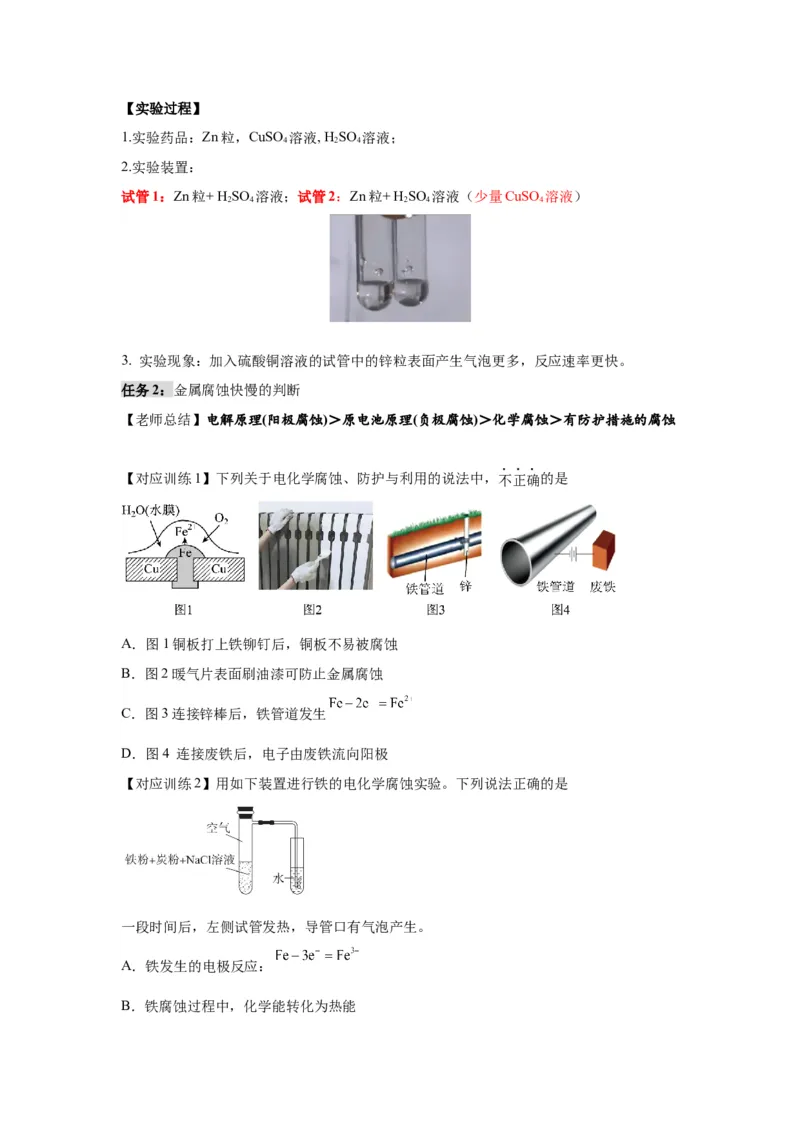 4.3金属的腐蚀与防护-（导学案）（人教版2019选择性必修1）（原卷版）_高化_595801221724高中化学新人教版选择性必修一二三电子版教案PPT课件高中试卷_选择性必修1册（人教版）_导学案