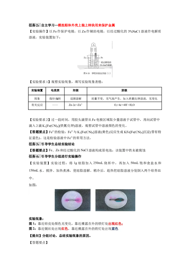 4.3金属的腐蚀与防护-（导学案）（人教版2019选择性必修1）（原卷版）_高化_595801221724高中化学新人教版选择性必修一二三电子版教案PPT课件高中试卷_选择性必修1册（人教版）_导学案