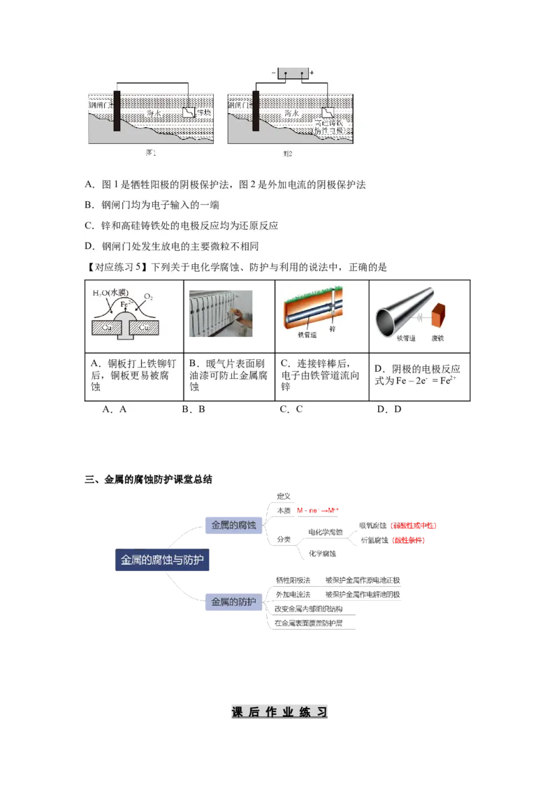 4.3金属的腐蚀与防护-（导学案）（人教版2019选择性必修1）（原卷版）_高化_595801221724高中化学新人教版选择性必修一二三电子版教案PPT课件高中试卷_选择性必修1册（人教版）_导学案