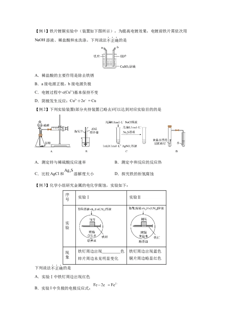 4.3金属的腐蚀与防护-（导学案）（人教版2019选择性必修1）（原卷版）_高化_595801221724高中化学新人教版选择性必修一二三电子版教案PPT课件高中试卷_选择性必修1册（人教版）_导学案