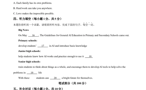 2025年山西省中考英语真题（原卷版）_仁爱版英语九年级下册资料包_全国各地中考真题_2025年全国中考英语真题76份_2025年山西省中考英语真题