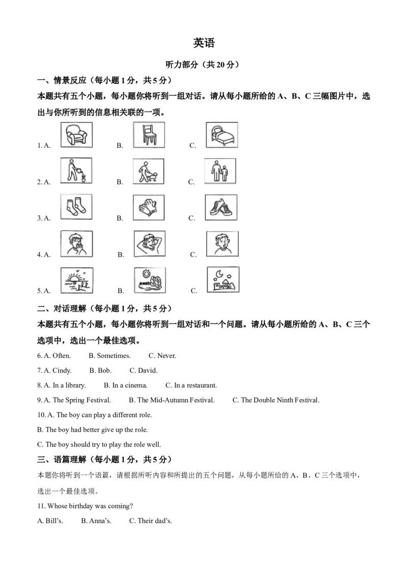 2025年山西省中考英语真题（原卷版）_仁爱版英语九年级下册资料包_全国各地中考真题_2025年全国中考英语真题76份_2025年山西省中考英语真题