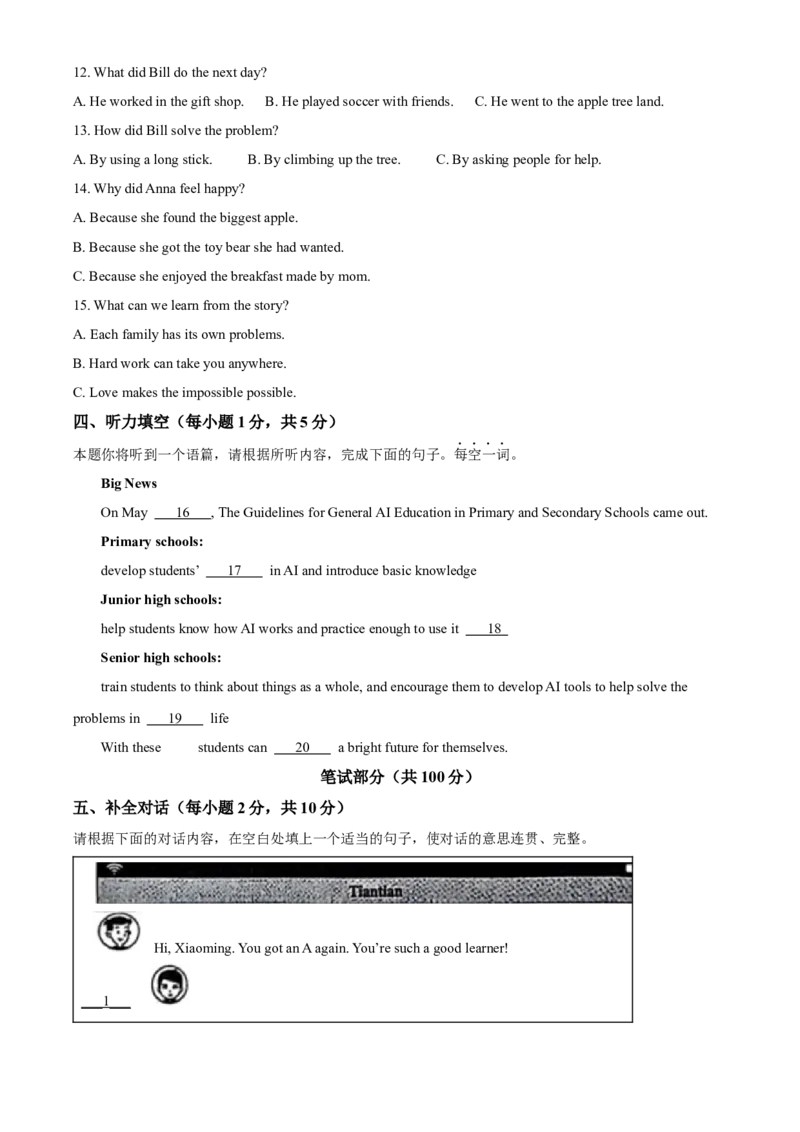 2025年山西省中考英语真题（原卷版）_仁爱版英语九年级下册资料包_全国各地中考真题_2025年全国中考英语真题76份_2025年山西省中考英语真题
