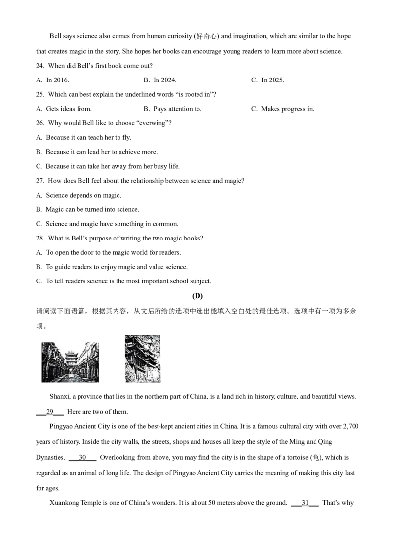 2025年山西省中考英语真题（原卷版）_仁爱版英语九年级下册资料包_全国各地中考真题_2025年全国中考英语真题76份_2025年山西省中考英语真题