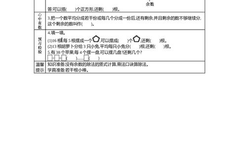 1.2搭一搭_26春北师大版数学二下_19、赠送其它资料_旧教材资源_七彩课堂北师大版数学二年级下册教案+学案_第一单元除法（教案+学案）_学案