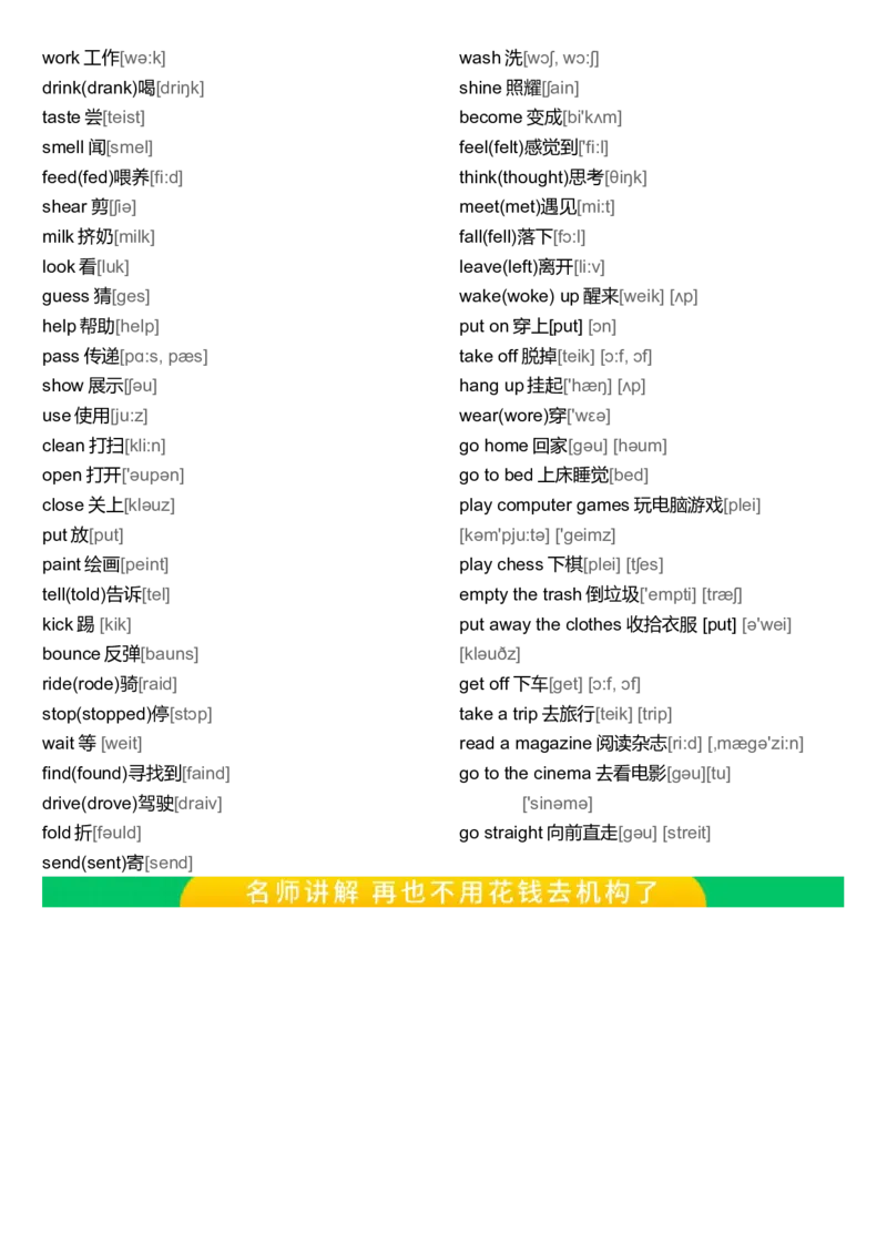 初中英语单词大全分类(带音标)-1170ffa1d354_内蒙古中考真题_赠品_初中英语资料
