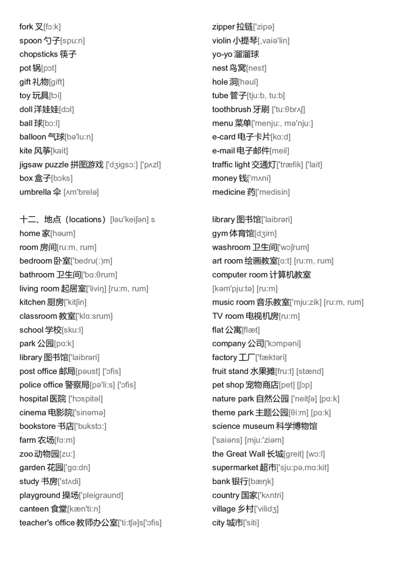 初中英语单词大全分类(带音标)-1170ffa1d354_内蒙古中考真题_赠品_初中英语资料