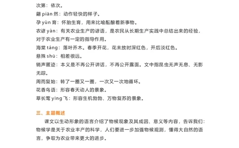 部编版语文八下第二单元知识梳理_24秋《初中各科知识点梳理》_初中语文《知识梳理》7-9年级上下册_下册_八下