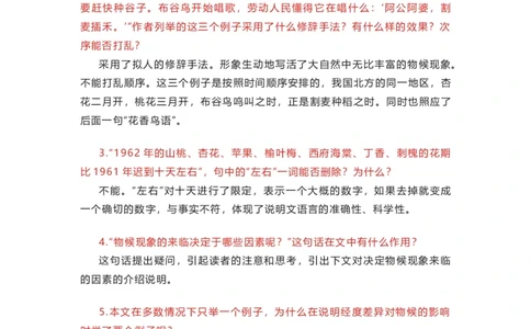 部编版语文八下第二单元知识梳理_24秋《初中各科知识点梳理》_初中语文《知识梳理》7-9年级上下册_下册_八下