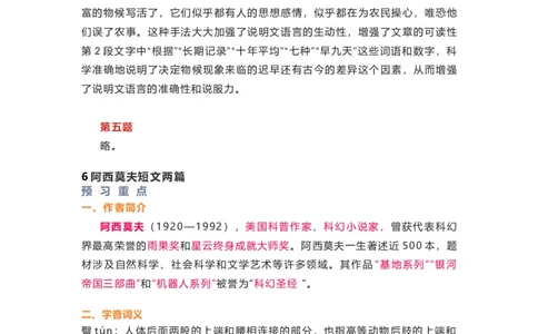 部编版语文八下第二单元知识梳理_24秋《初中各科知识点梳理》_初中语文《知识梳理》7-9年级上下册_下册_八下
