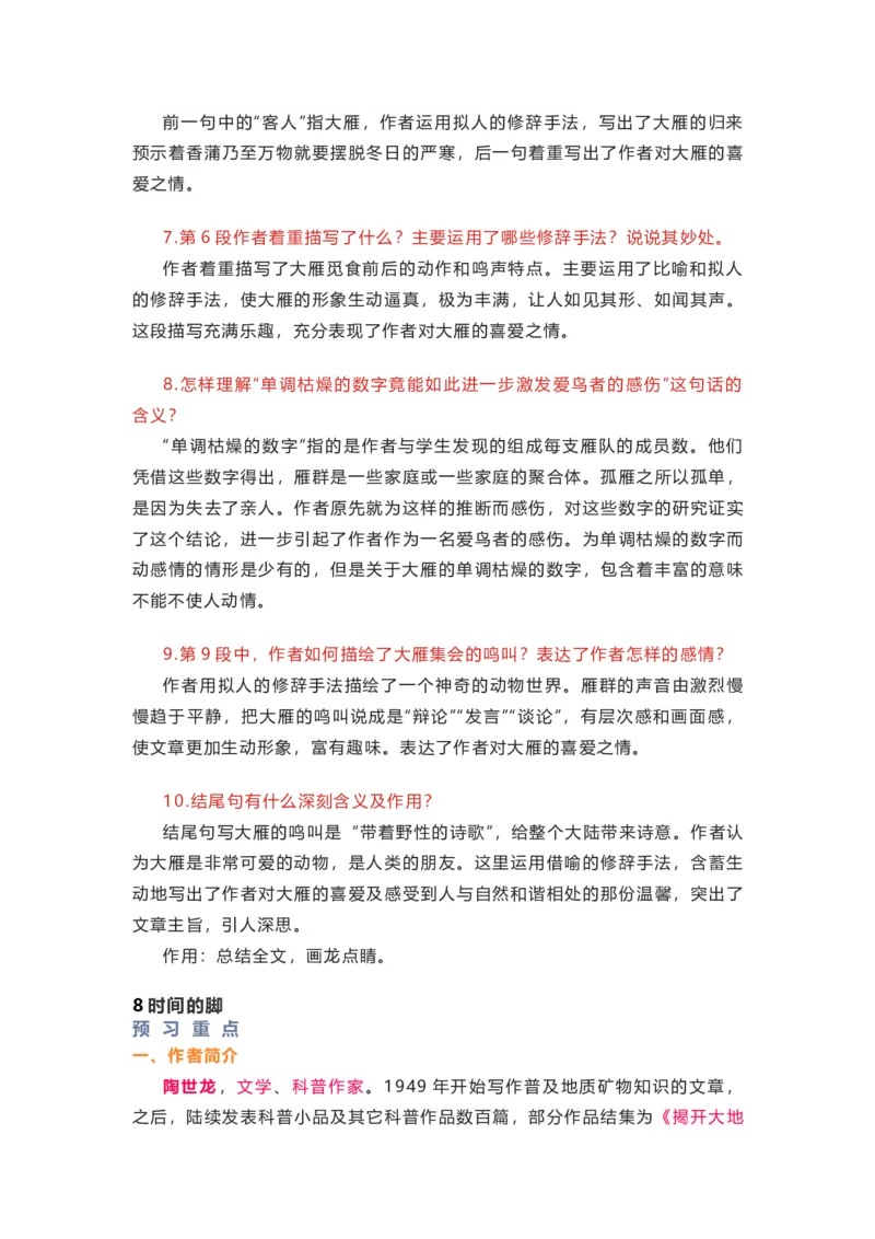 部编版语文八下第二单元知识梳理_24秋《初中各科知识点梳理》_初中语文《知识梳理》7-9年级上下册_下册_八下