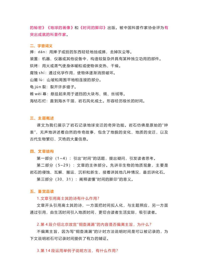 部编版语文八下第二单元知识梳理_24秋《初中各科知识点梳理》_初中语文《知识梳理》7-9年级上下册_下册_八下