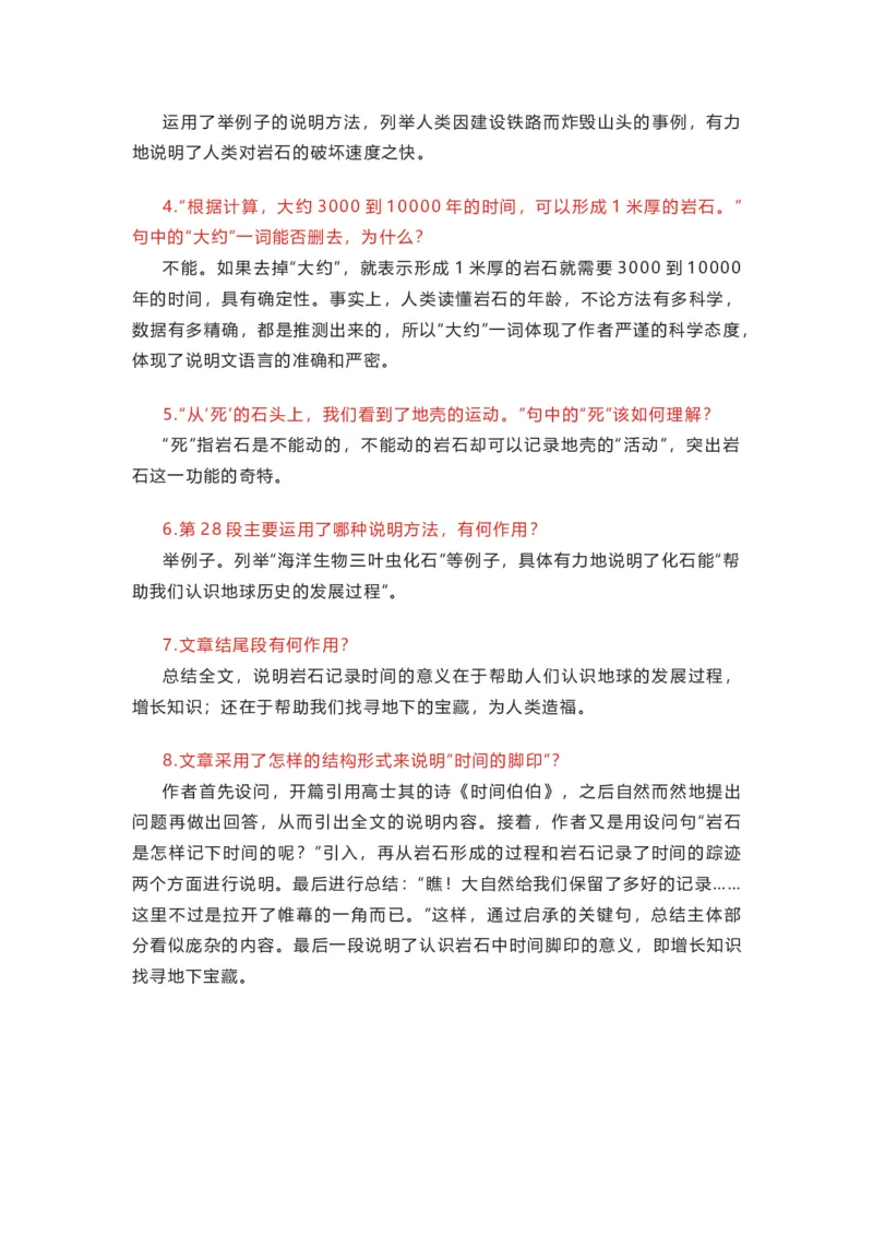 部编版语文八下第二单元知识梳理_24秋《初中各科知识点梳理》_初中语文《知识梳理》7-9年级上下册_下册_八下