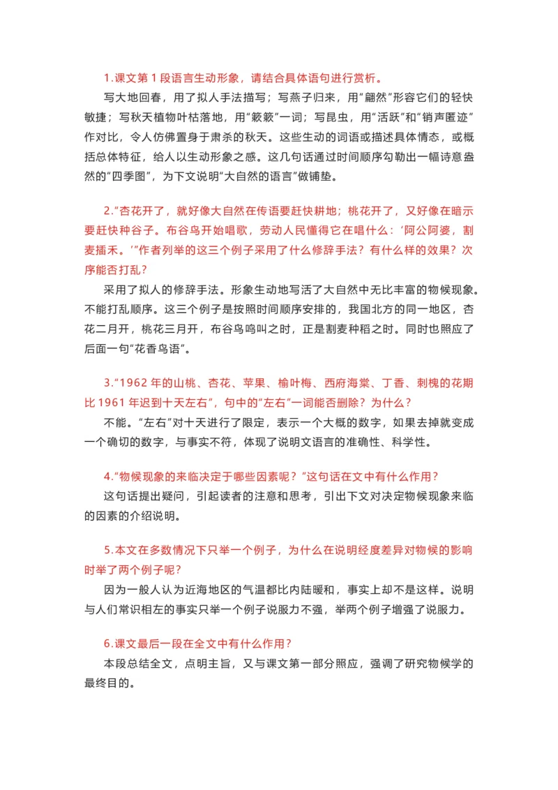 部编版语文八下第二单元知识梳理_24秋《初中各科知识点梳理》_初中语文《知识梳理》7-9年级上下册_下册_八下