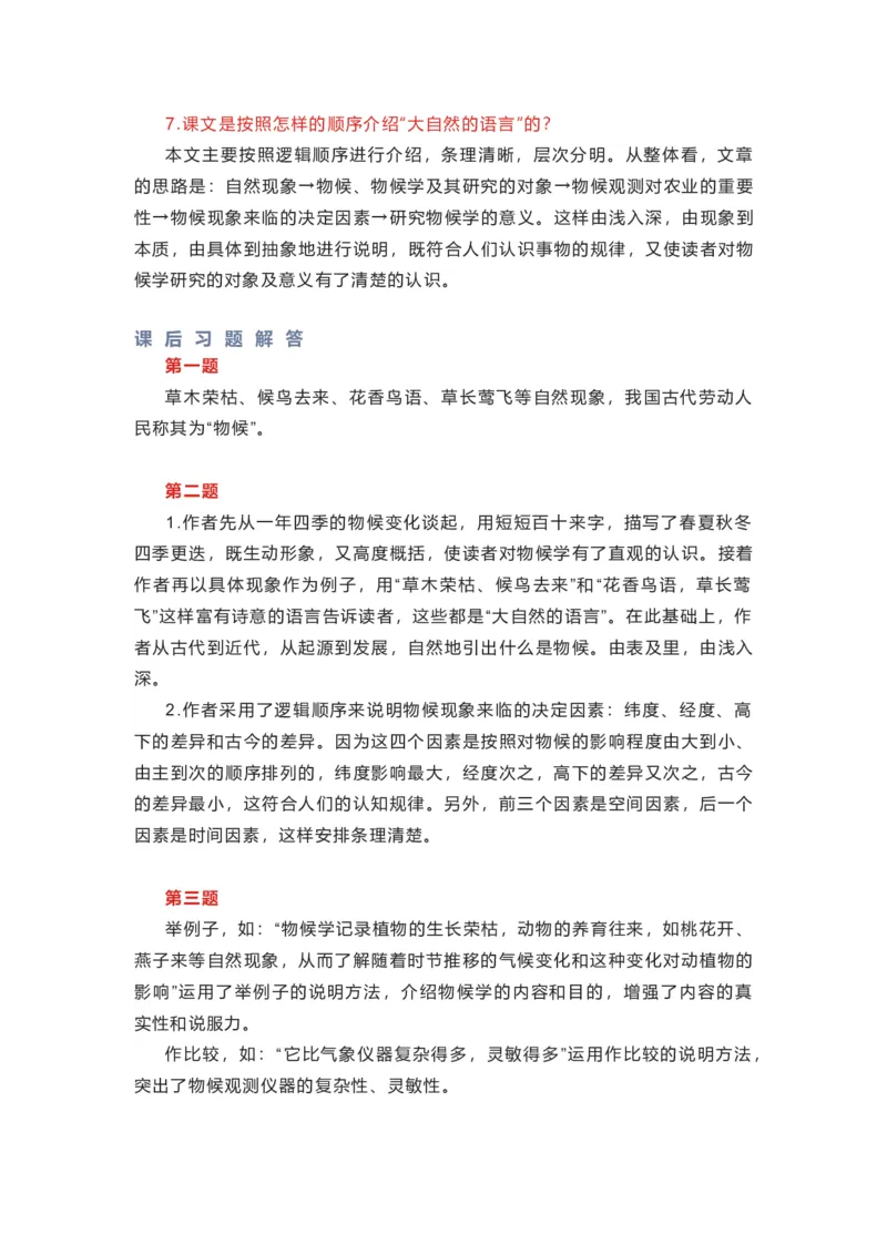 部编版语文八下第二单元知识梳理_24秋《初中各科知识点梳理》_初中语文《知识梳理》7-9年级上下册_下册_八下