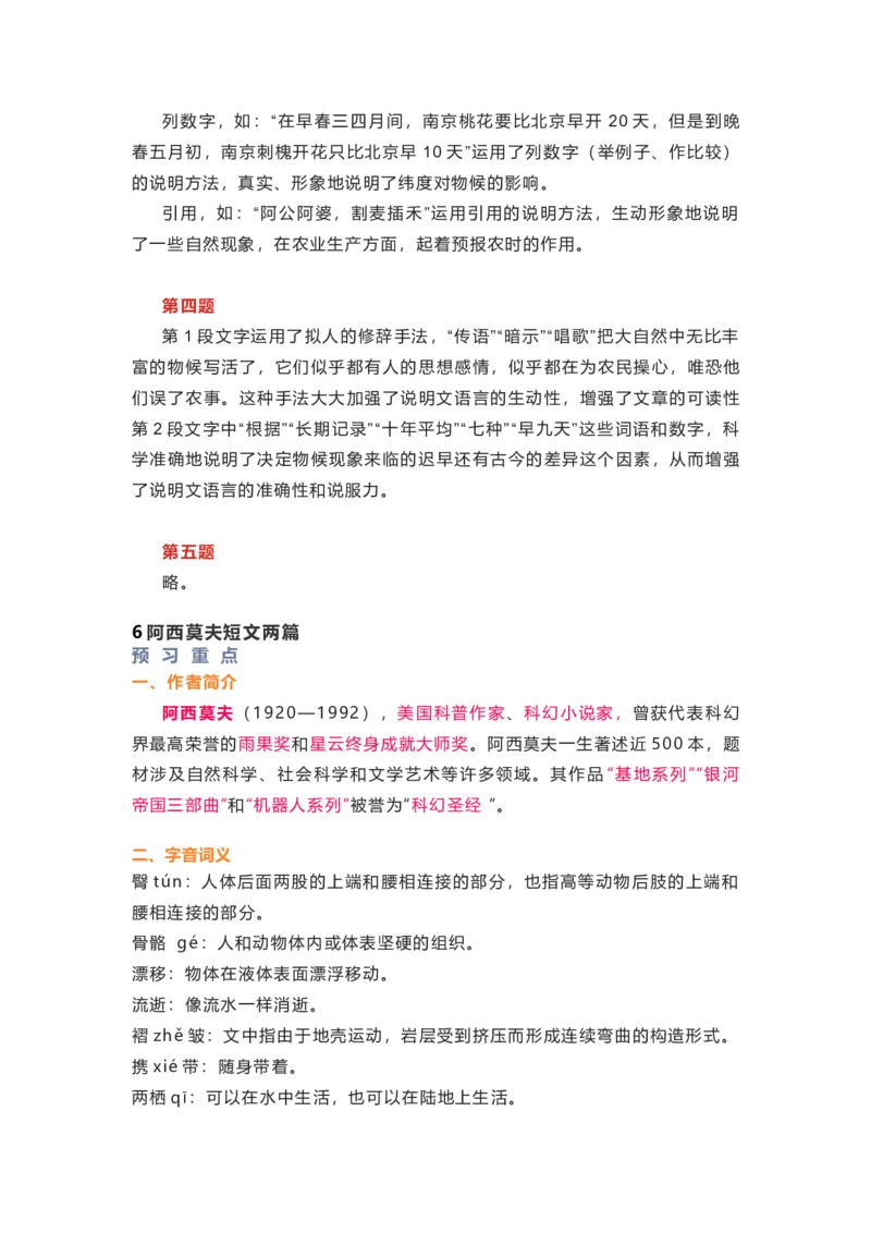 部编版语文八下第二单元知识梳理_24秋《初中各科知识点梳理》_初中语文《知识梳理》7-9年级上下册_下册_八下