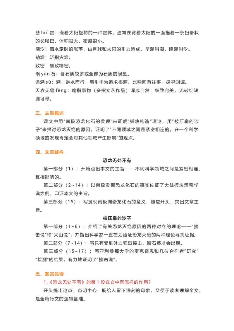 部编版语文八下第二单元知识梳理_24秋《初中各科知识点梳理》_初中语文《知识梳理》7-9年级上下册_下册_八下