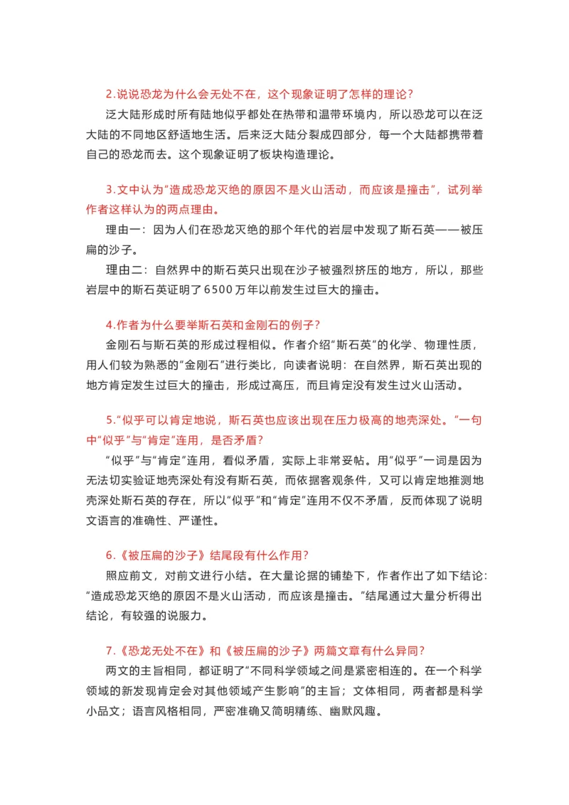 部编版语文八下第二单元知识梳理_24秋《初中各科知识点梳理》_初中语文《知识梳理》7-9年级上下册_下册_八下