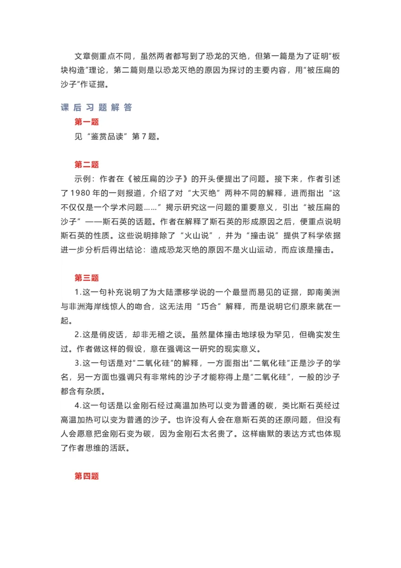 部编版语文八下第二单元知识梳理_24秋《初中各科知识点梳理》_初中语文《知识梳理》7-9年级上下册_下册_八下