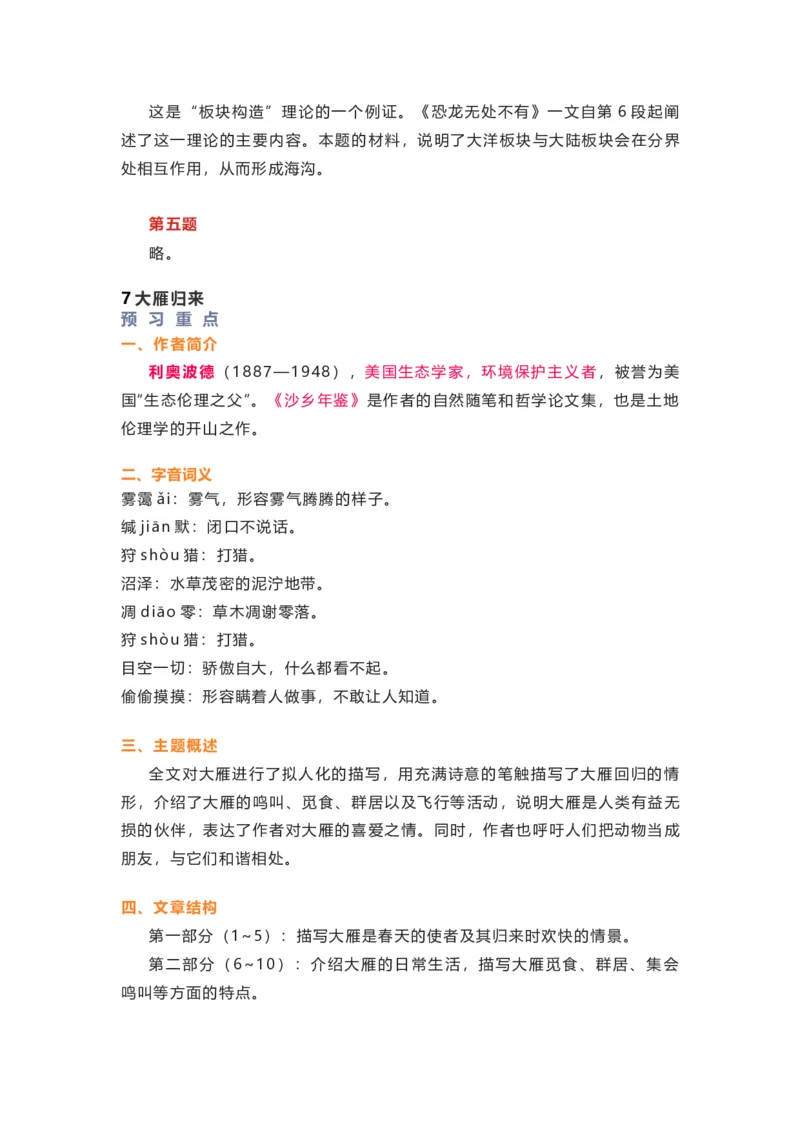 部编版语文八下第二单元知识梳理_24秋《初中各科知识点梳理》_初中语文《知识梳理》7-9年级上下册_下册_八下