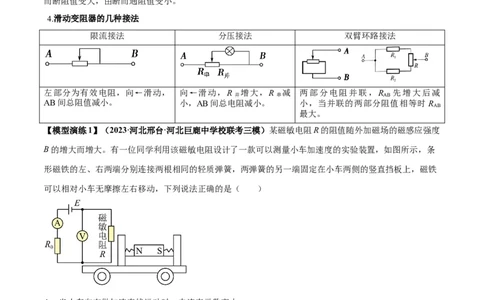 专题17常见的电路模型(答案版)_高中物理模型题型与方法