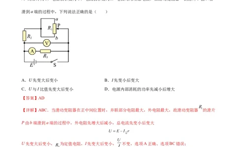 专题17常见的电路模型(答案版)_高中物理模型题型与方法