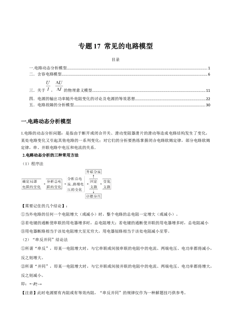 专题17常见的电路模型(答案版)_高中物理模型题型与方法