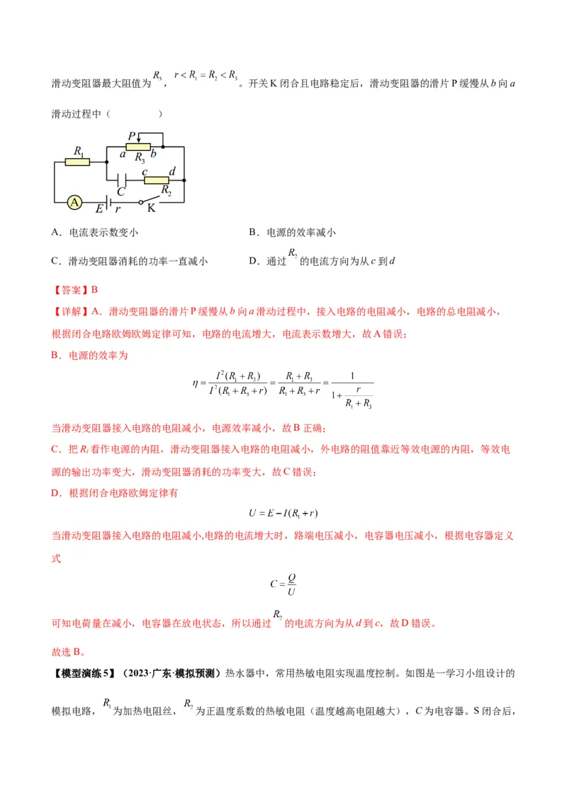 专题17常见的电路模型(答案版)_高中物理模型题型与方法