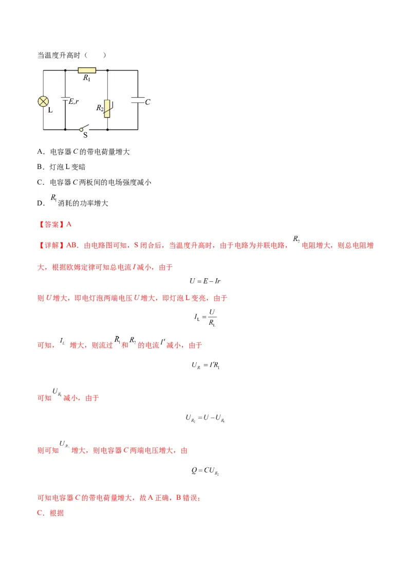 专题17常见的电路模型(答案版)_高中物理模型题型与方法