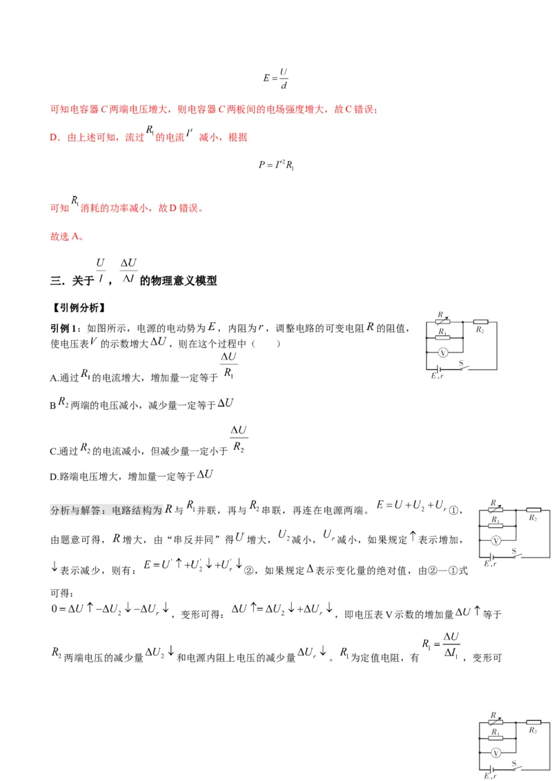 专题17常见的电路模型(答案版)_高中物理模型题型与方法